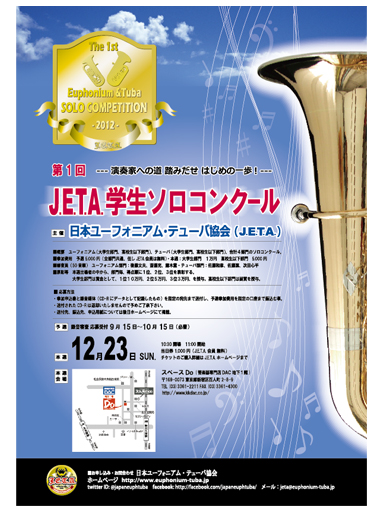 日本ユーフォニアム・テューバ協会(J.E.T.A.)様ポスター