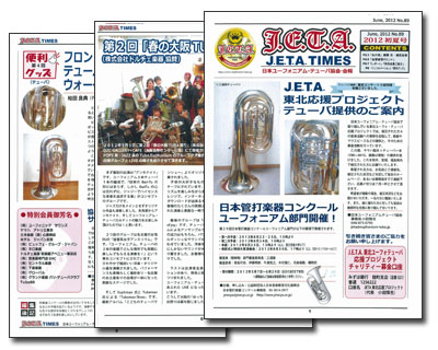 日本ユーフォニアム・テューバ協会(J.E.T.A.)様　会報