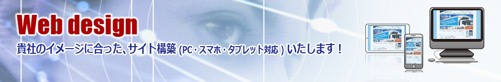 ウェブデザイン　イメージ