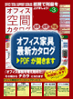 格安オフィス家具　最新カタログ全ページPDF