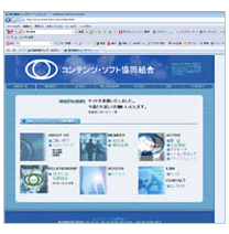 コンテンツソフト協同組合　様