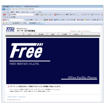 フリーサービス株式会社　様