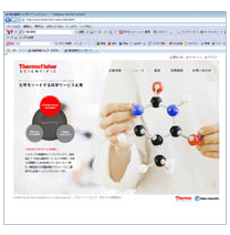 サーモフィッシャーサイエンティフィック 株式会社 様